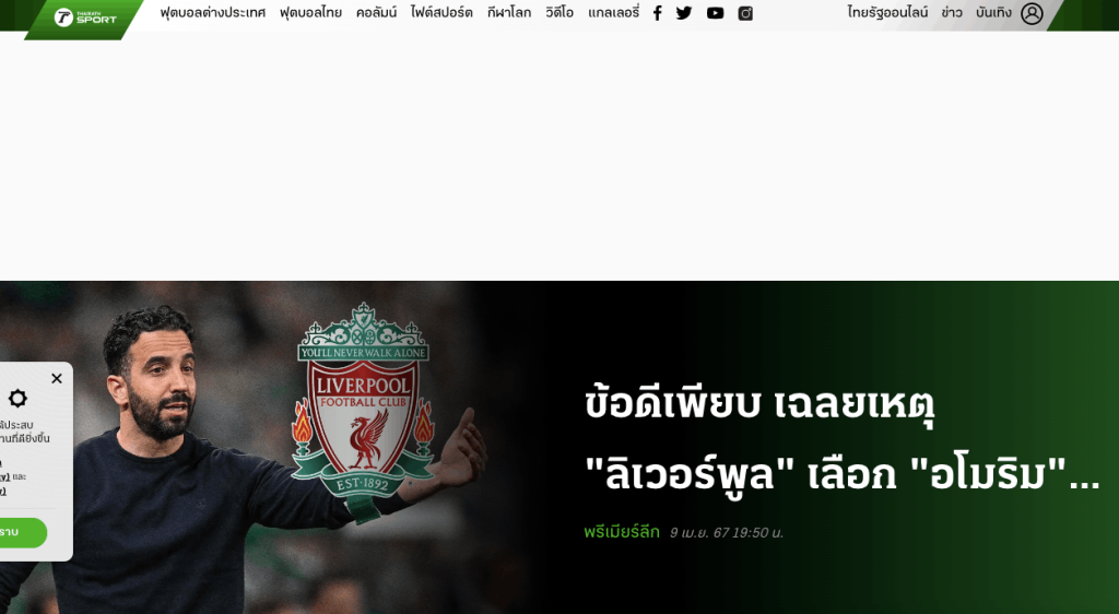 5 เว็บไซต์ ผลบอลยูโร 2024 - thairath